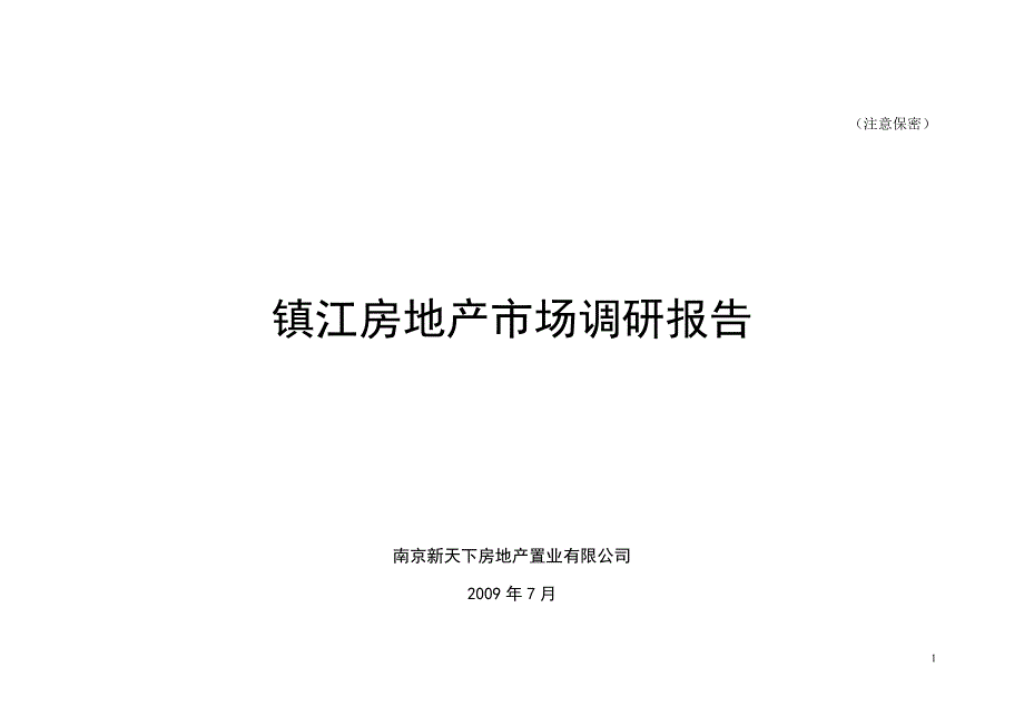 镇江房地产调研报告_第1页