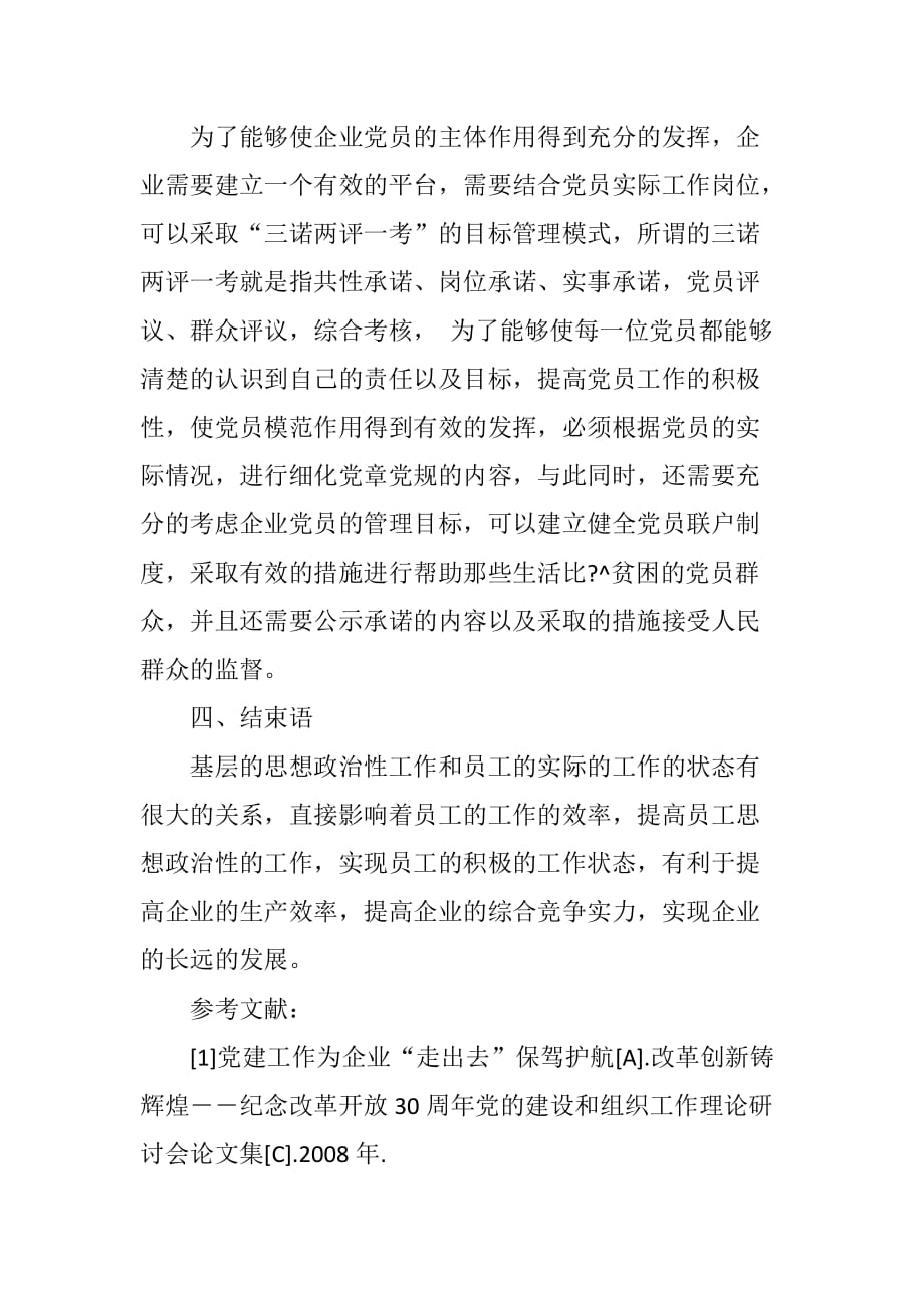 阐述新时期的党建与精神文明建设_第4页