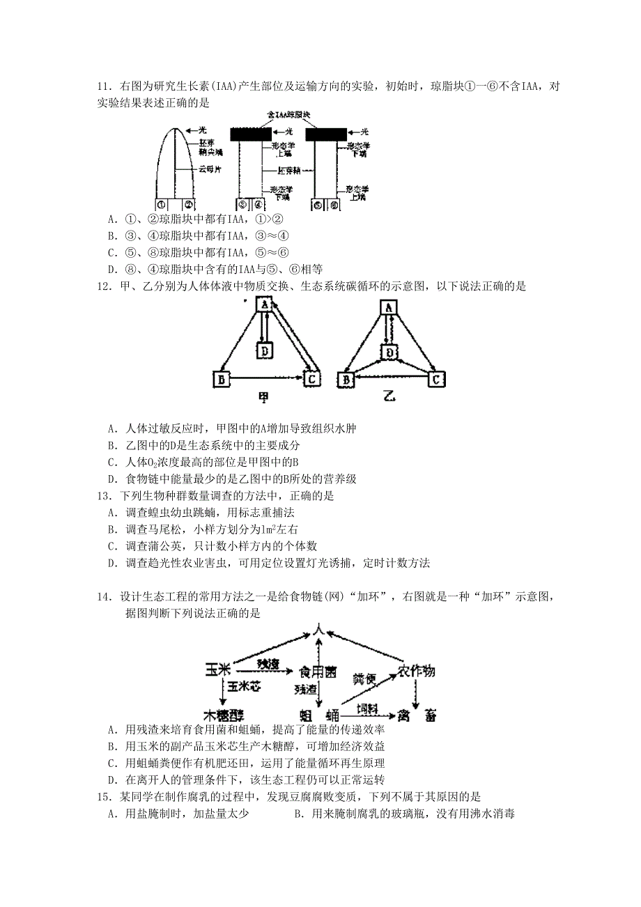 广东省三水中学07-08学年第三次质检考试_第3页