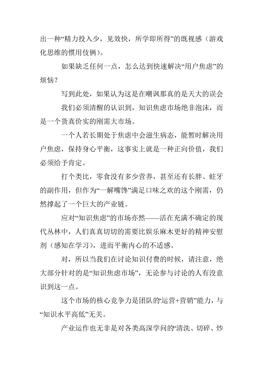 深度｜知识付费影响有限但「知识市场」剧变暗涌_第3页