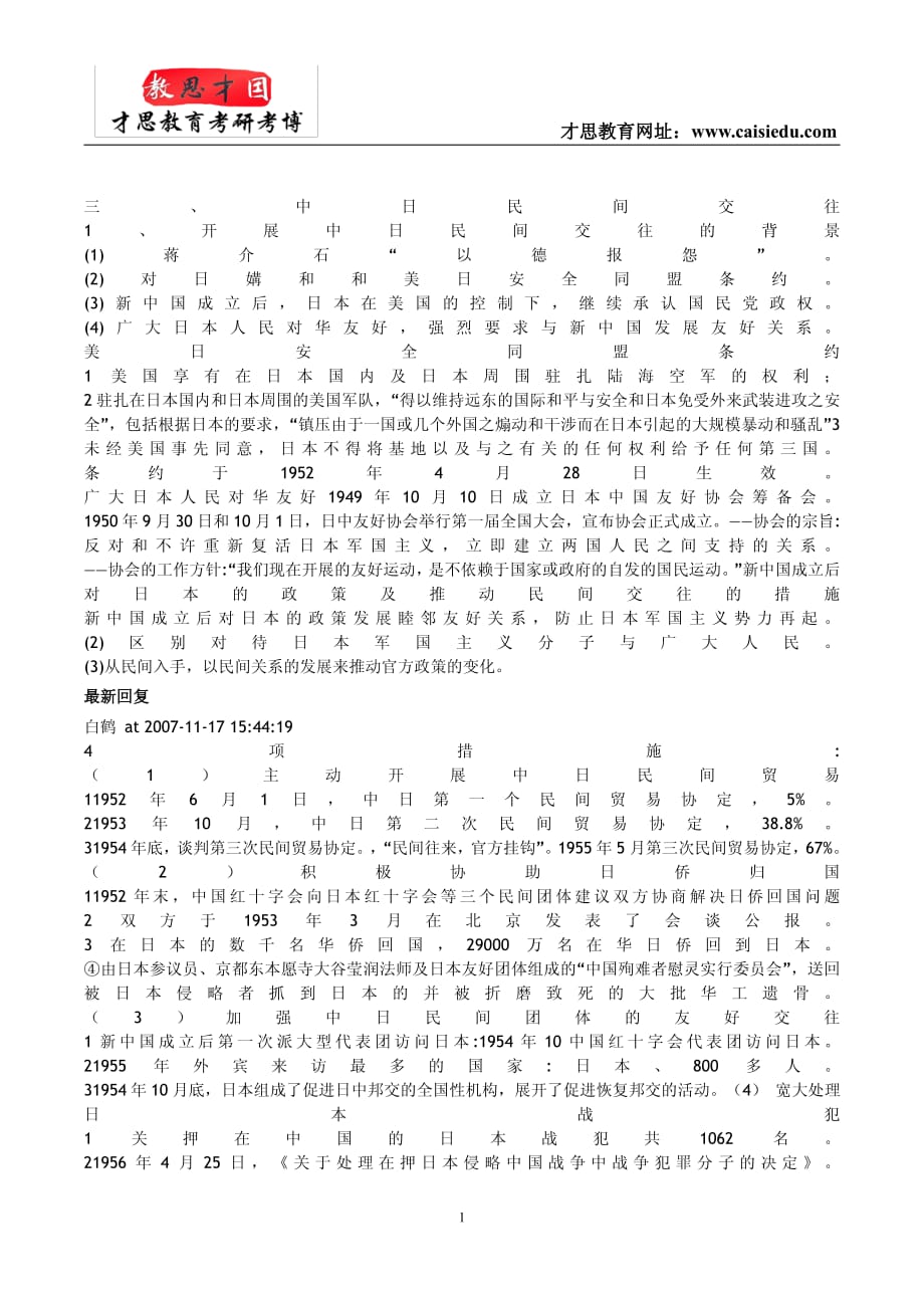 外交学院考研材料-当代外交史12_第1页