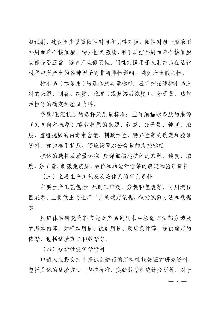 结核分枝杆菌特异性细胞免疫反应检测试剂注册技术审查指导原则_第5页