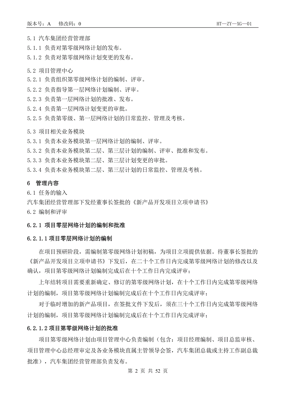 新产品开发项目网络计划管控办法-终稿【最新资料】_第2页