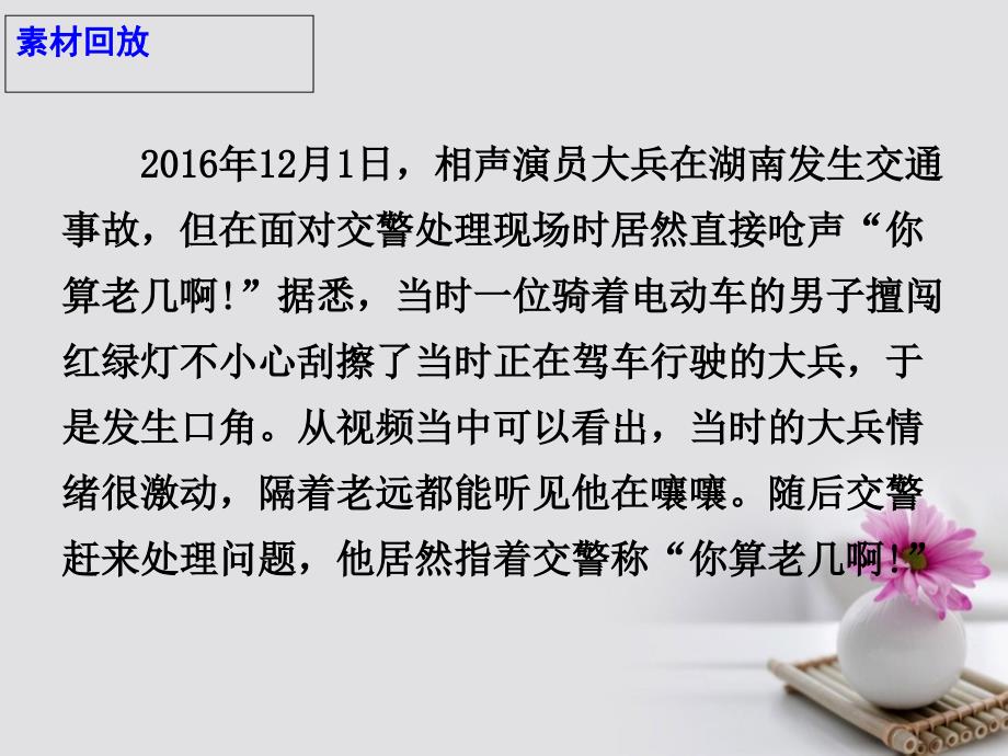 2017高考语文 作文素材快递 尊重别人就是尊重自己_第3页