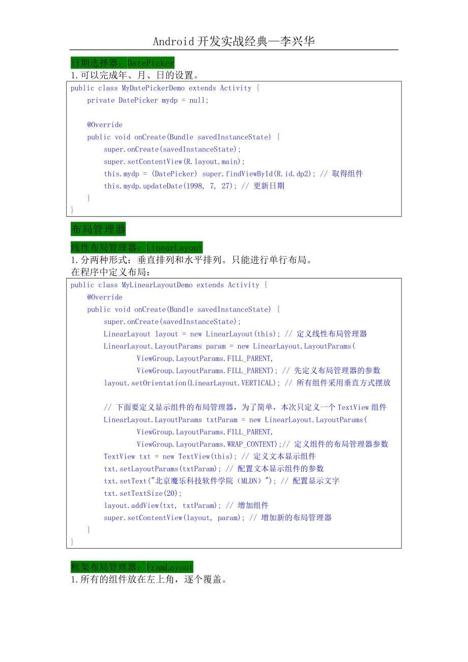 android开发实战经典----自己学习的笔记总结_第5页