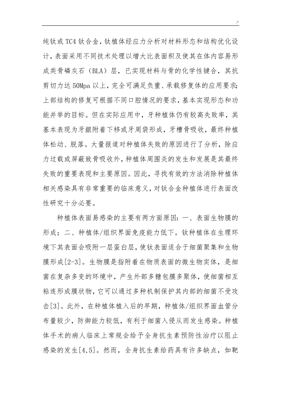 e7医药卫生科研计划项目可行性报告(资料标准模板)_第2页