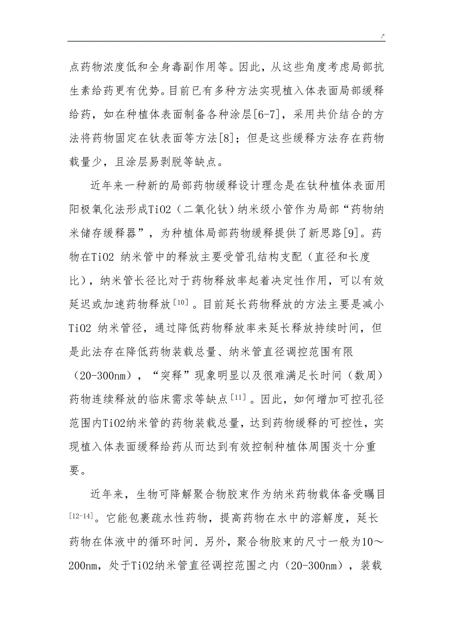 e7医药卫生科研计划项目可行性报告(资料标准模板)_第3页