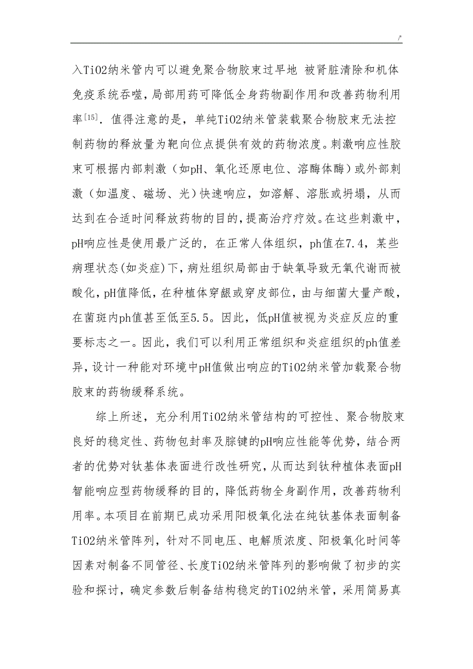 e7医药卫生科研计划项目可行性报告(资料标准模板)_第4页