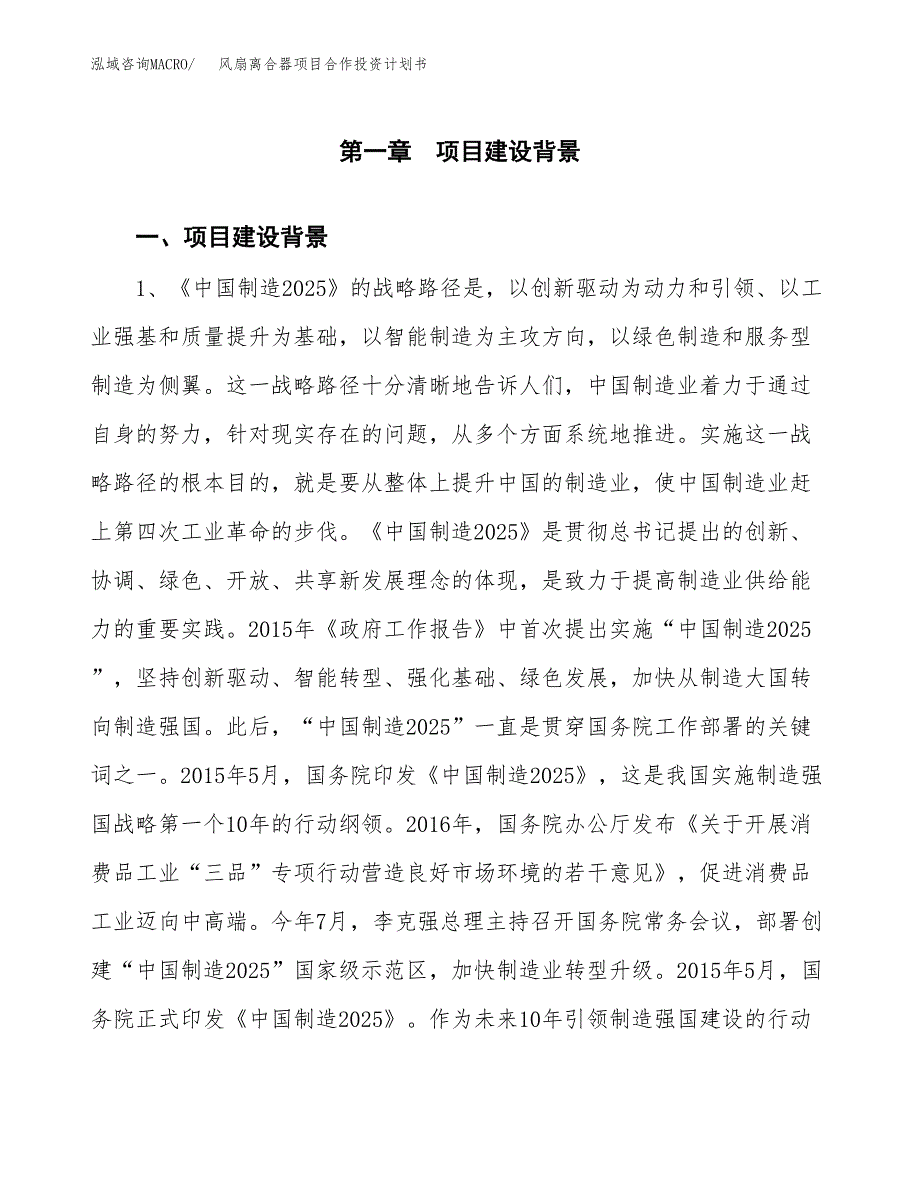 风扇离合器项目合作投资计划书.docx_第3页