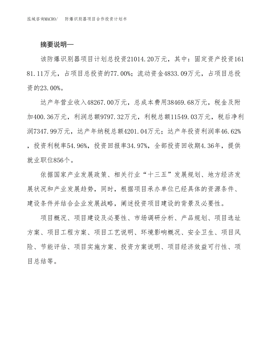 防爆识别器项目合作投资计划书.docx_第2页