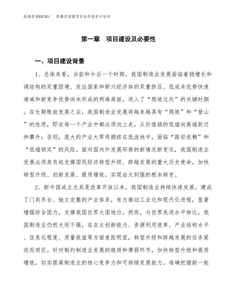 防爆识别器项目合作投资计划书.docx_第3页