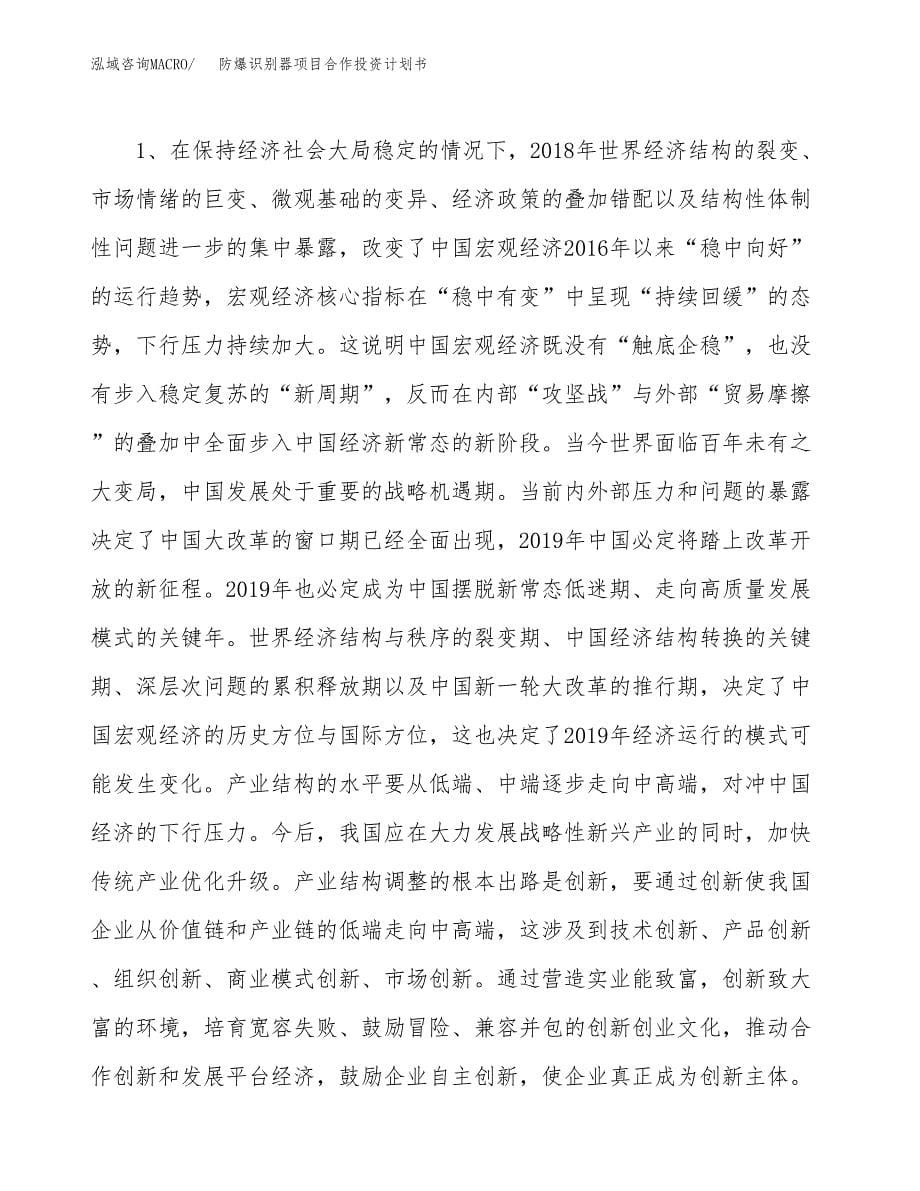 防爆识别器项目合作投资计划书.docx_第5页