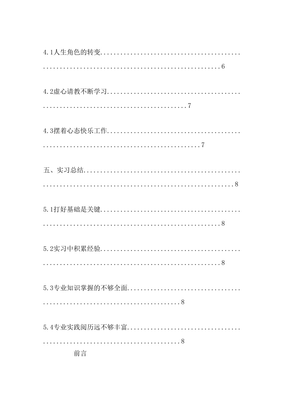 烹饪工艺与营养专业毕业实习报告范文_第3页