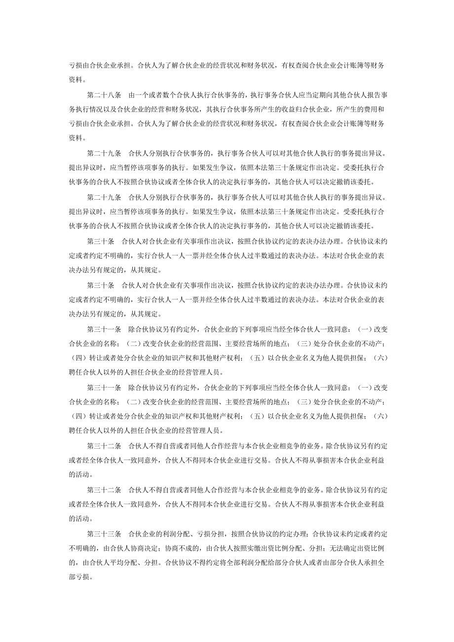 中华人民共和国合伙企业法修订_第5页