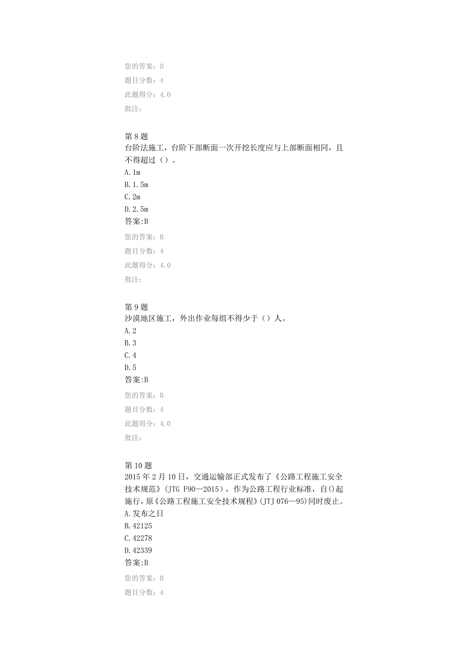 公路工程施工安全技术规范试题及答案_第3页