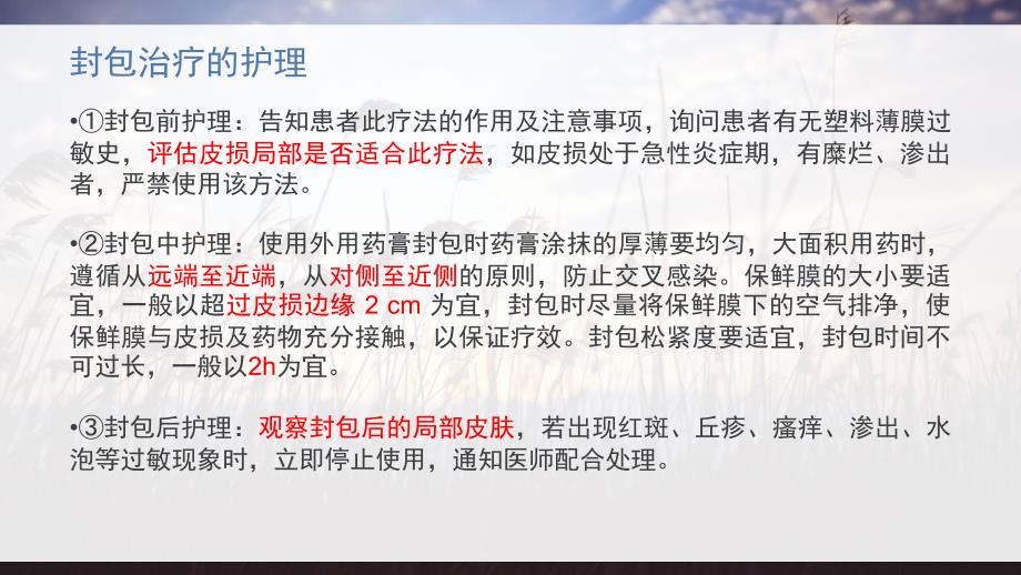 中药封包治疗资料_第4页