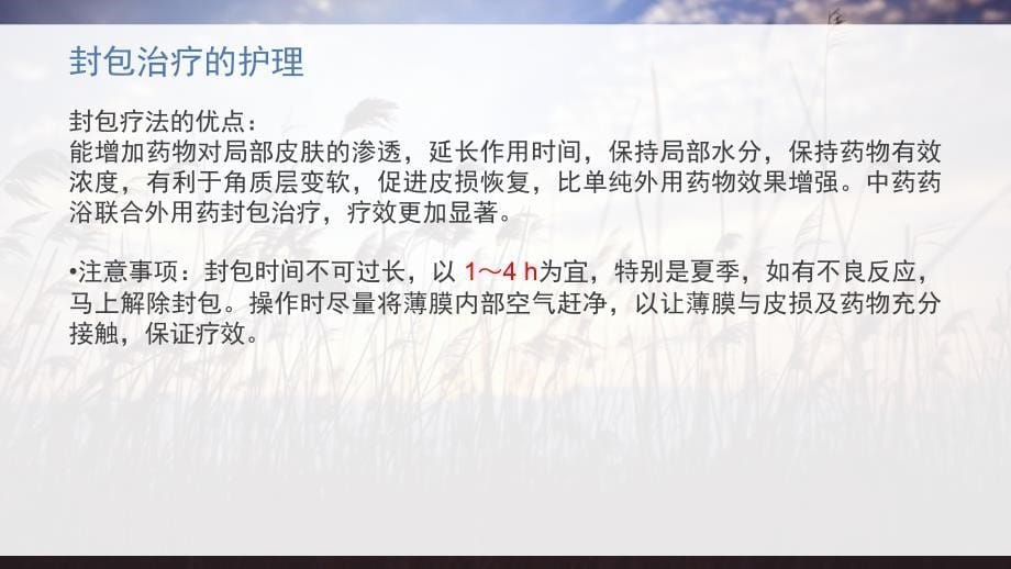 中药封包治疗资料_第5页