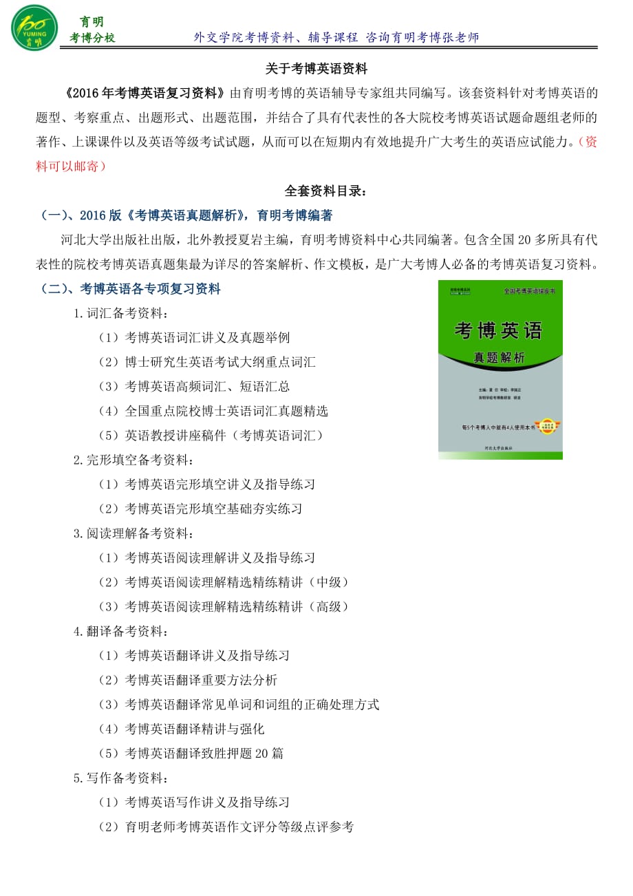 外交学院国际关系专业国际安全与大国战略方向考博参考书育明考博_第3页