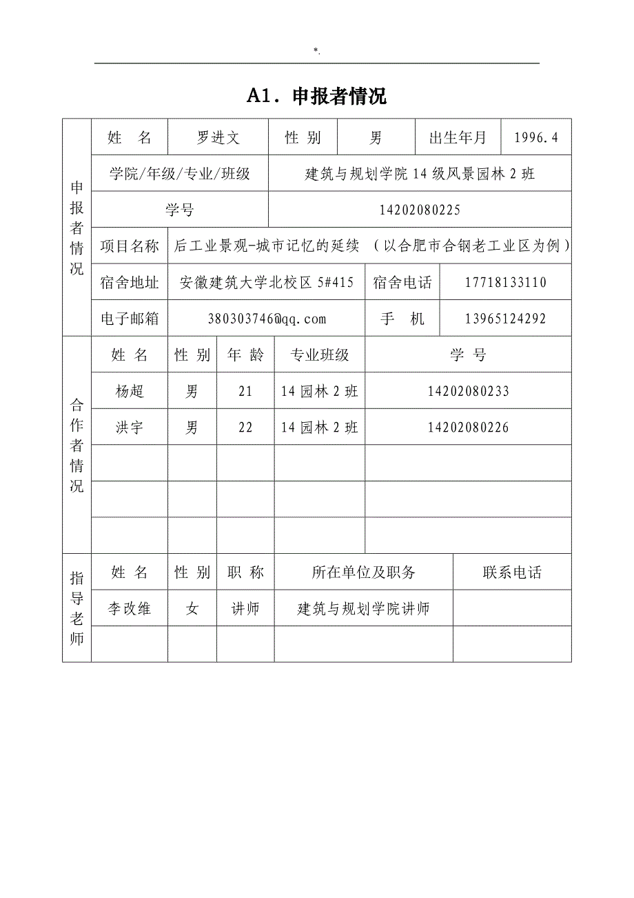 创新创业策划资料标准模板_第3页