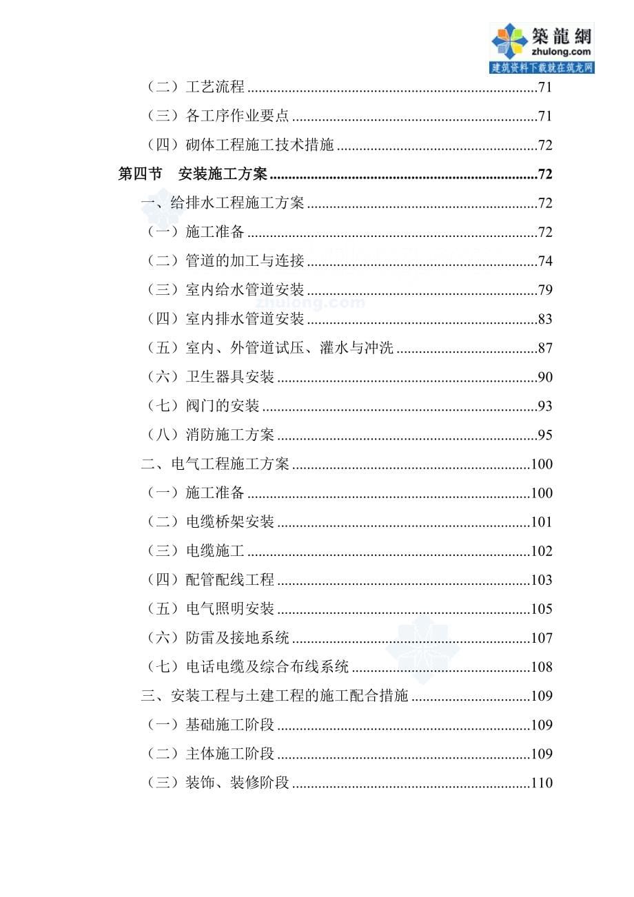 四川某疾控中心办公楼施工组织设计（框架 灾后重建）_第5页