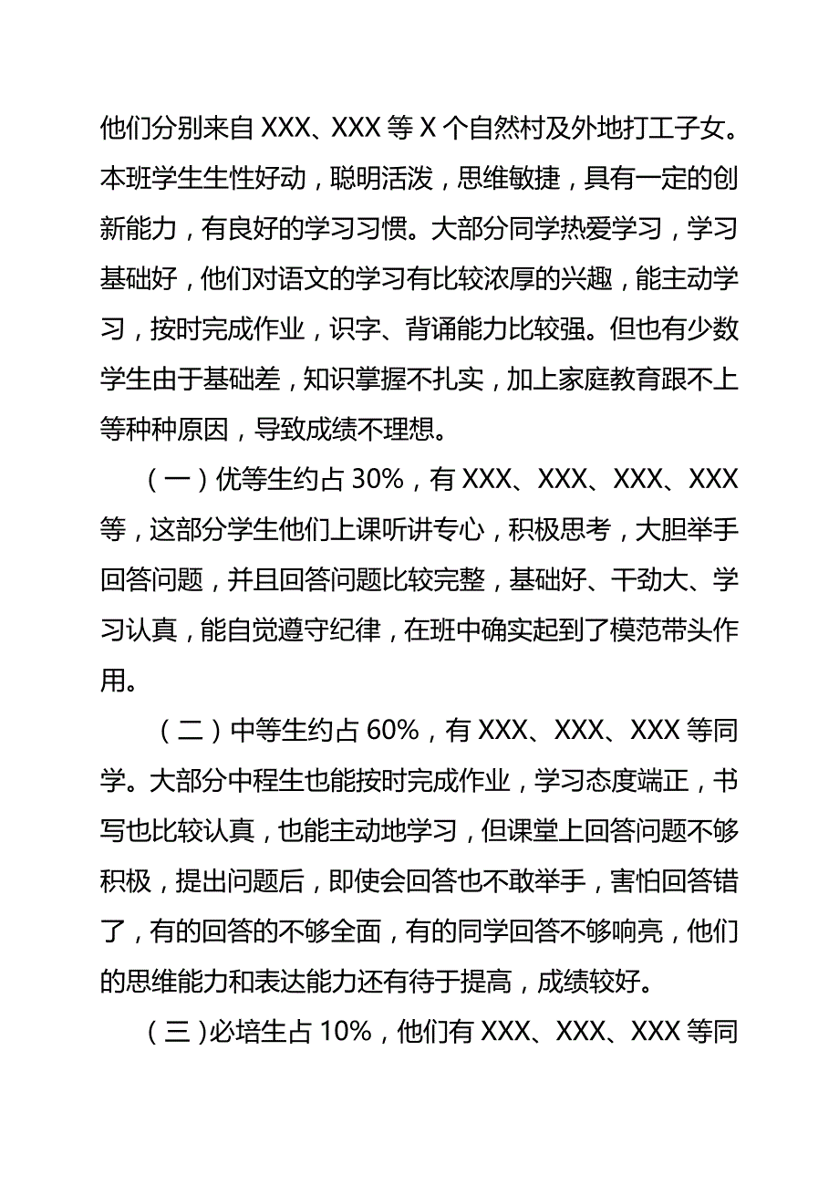 新人教部编本2020年春五年级下册语文教学计划和教学进度安排_第4页