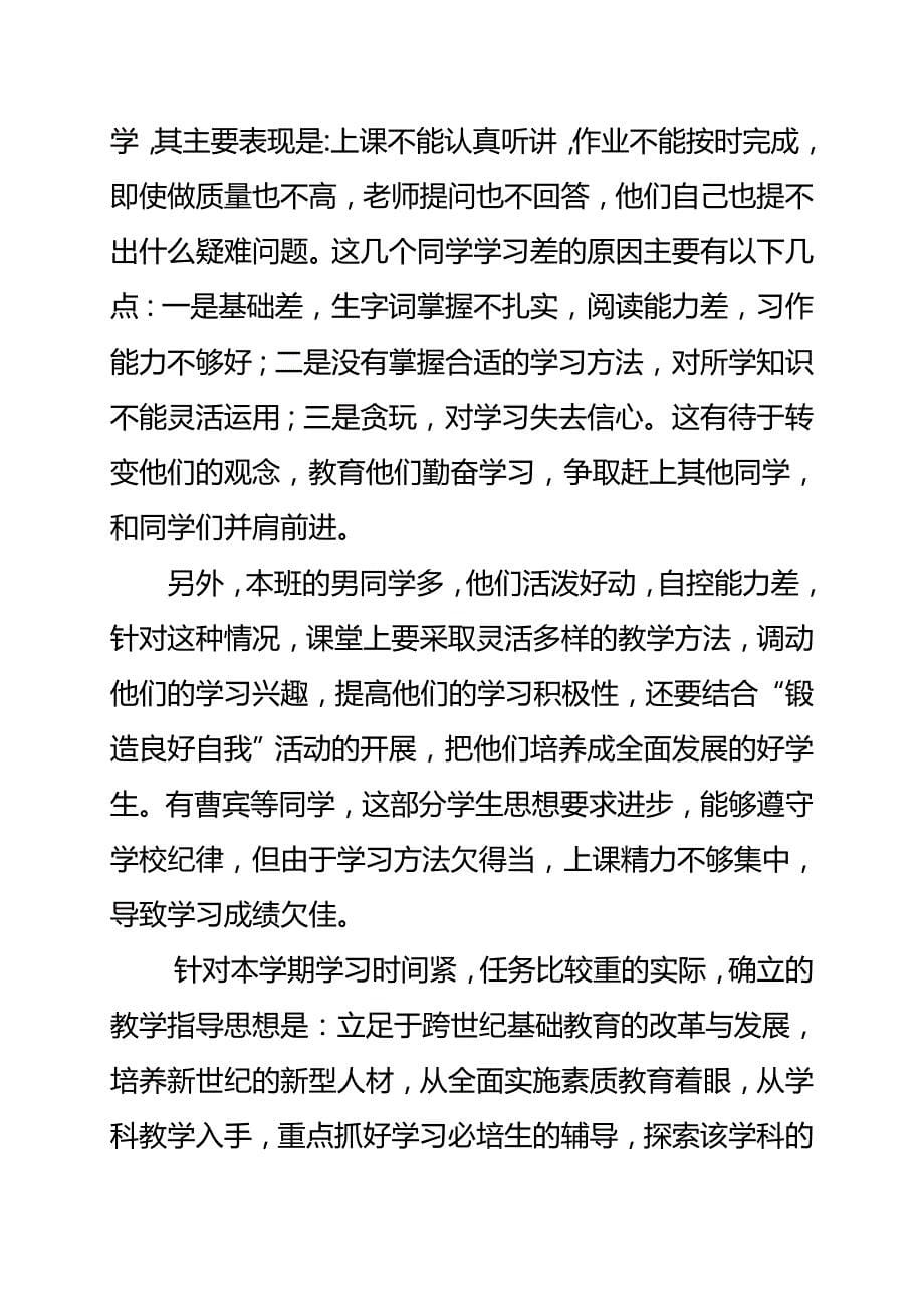 新人教部编本2020年春五年级下册语文教学计划和教学进度安排_第5页