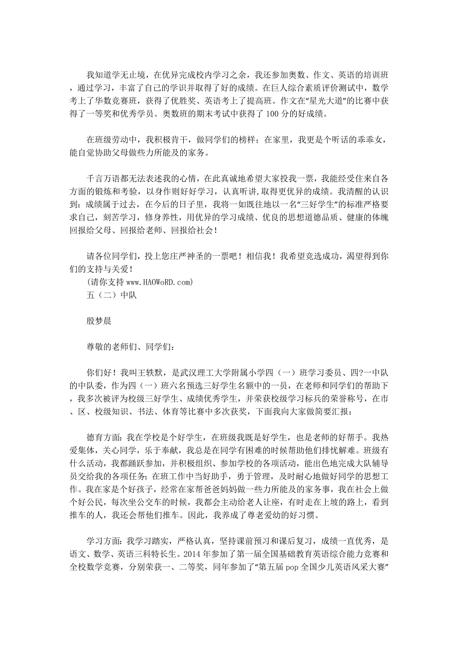 小学生竞选三好生演讲稿(精选多 篇).docx_第4页