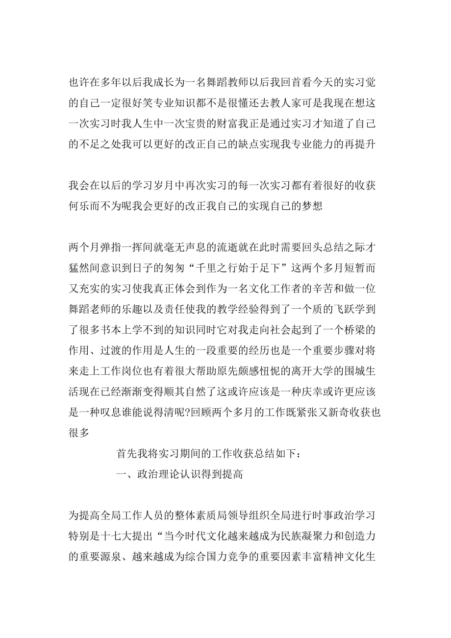 舞蹈老师毕业实习报告_第4页