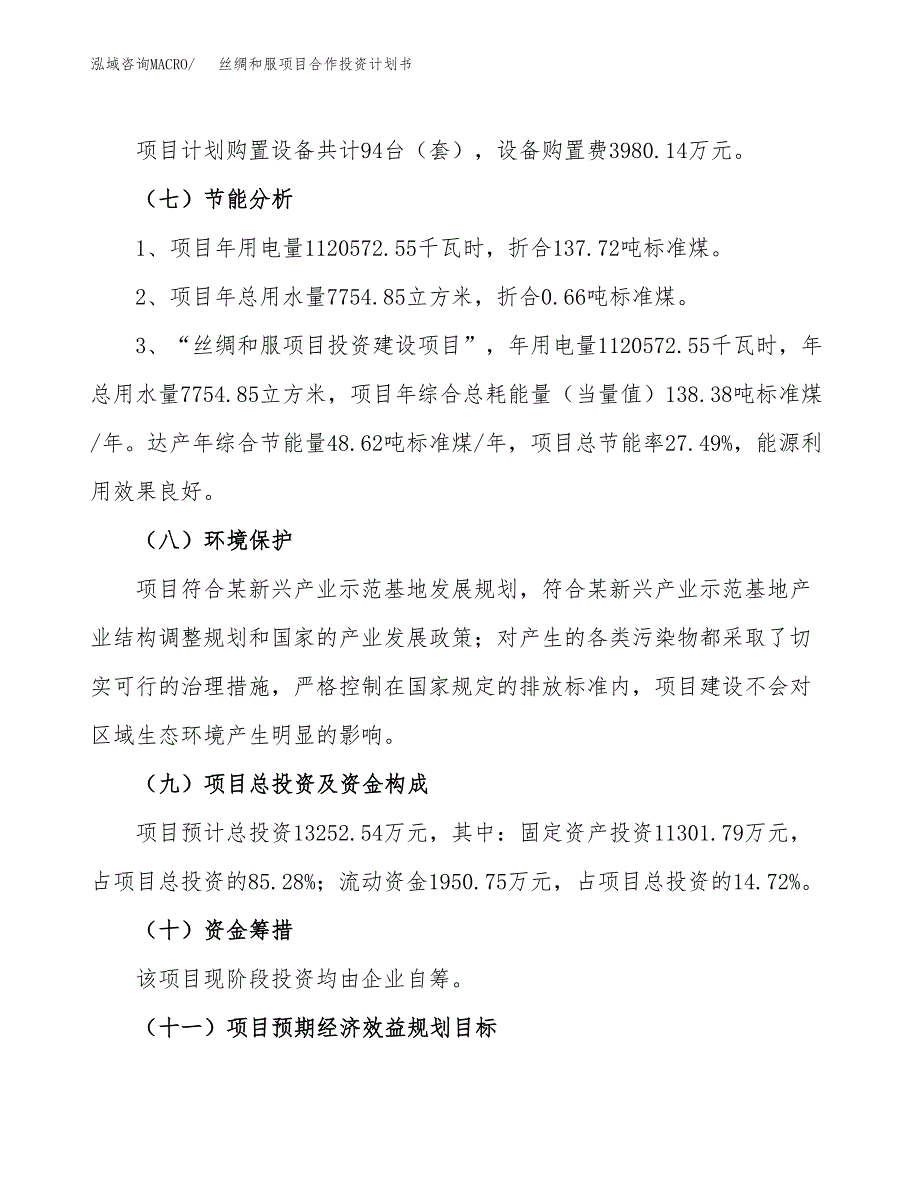 丝绸和服项目合作投资计划书（样本）.docx_第2页