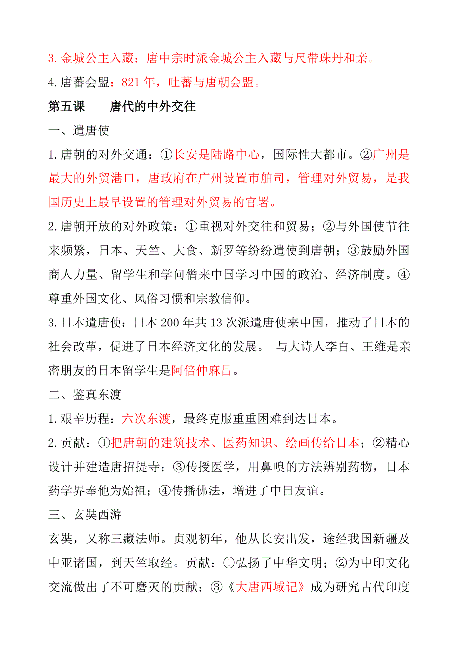 岳麓版七年级下册历史期末复习提纲_第4页