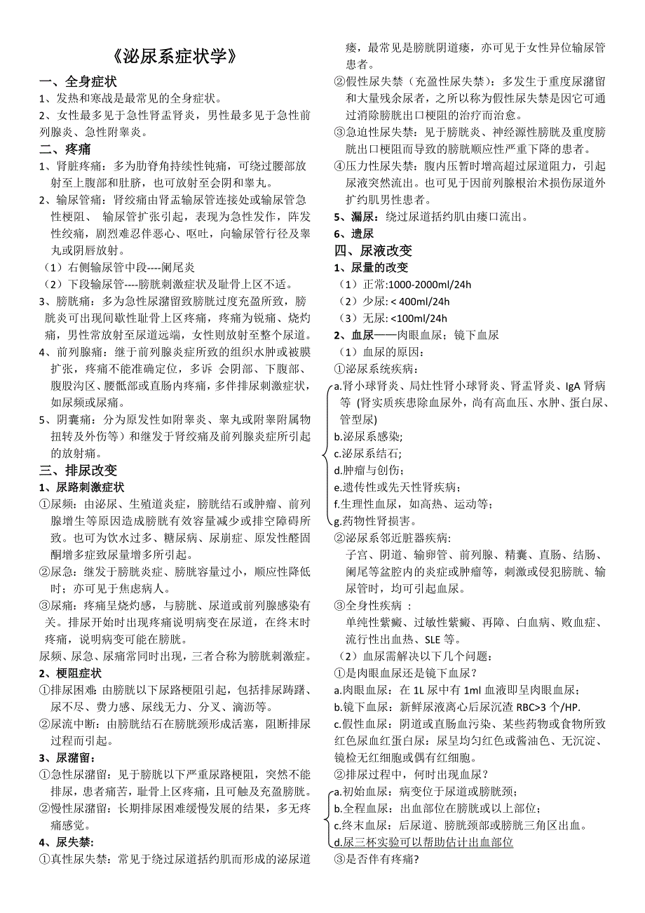 外科学(ppt翻译经典版)(竖向排版)._第1页