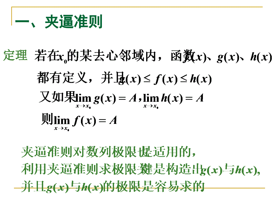 高等教育极限存在_两个重要极限_第3页