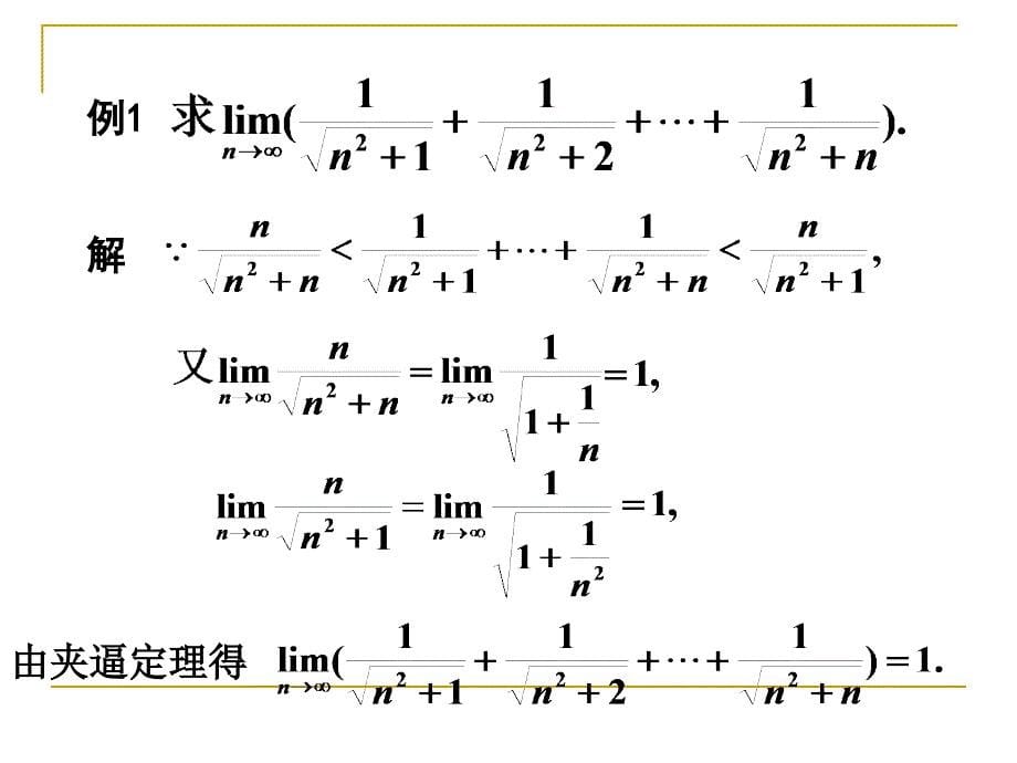 高等教育极限存在_两个重要极限_第5页