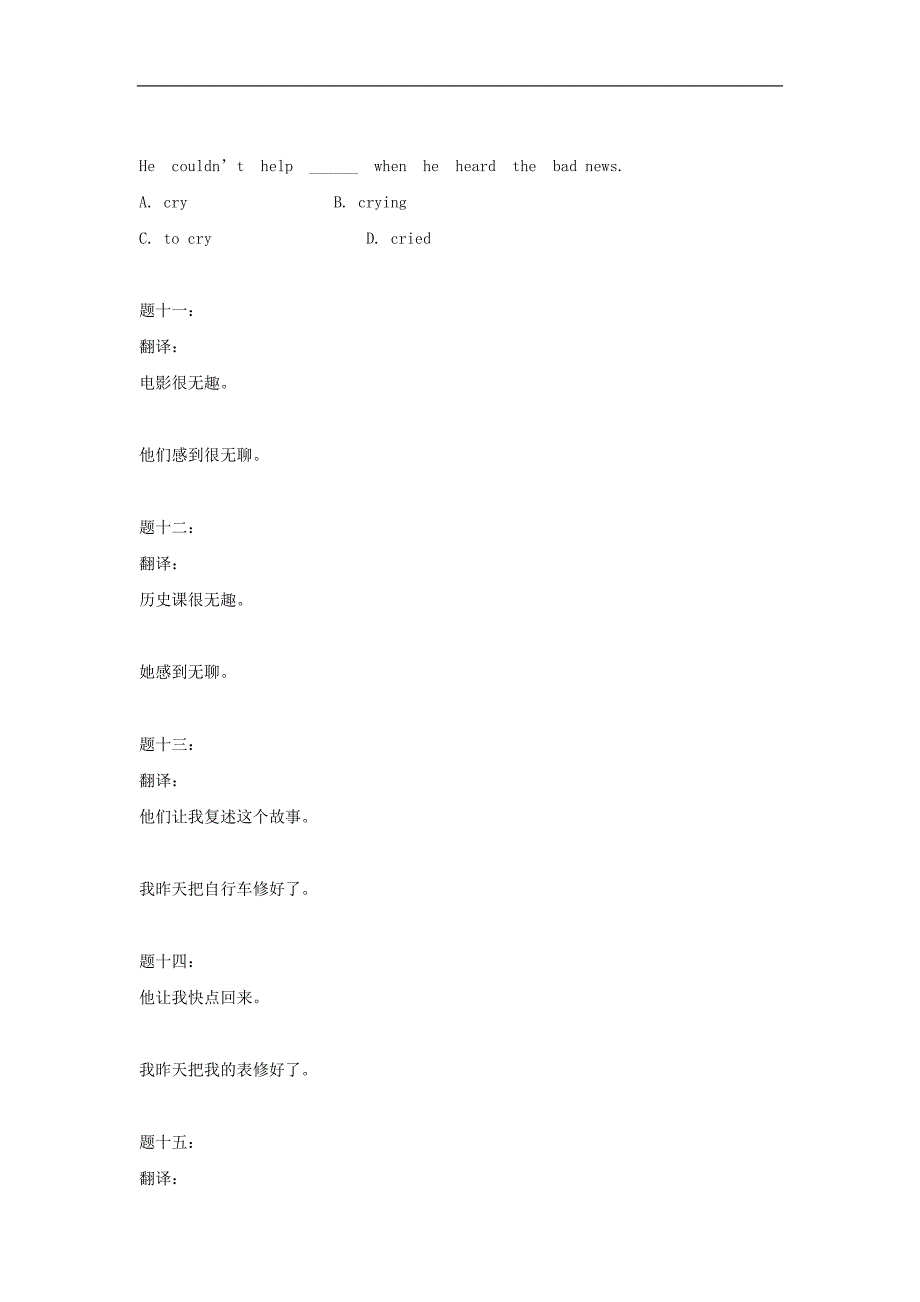 【北京101特级教师 精讲辅导】2014-2015学年牛津译林版八年级英语上册专题 unit1 friends 课后练习及详解_第3页