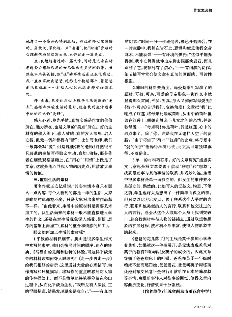 直击“选材之痛”——基于“学情分析”的作文选材策略研究.pdf_第3页