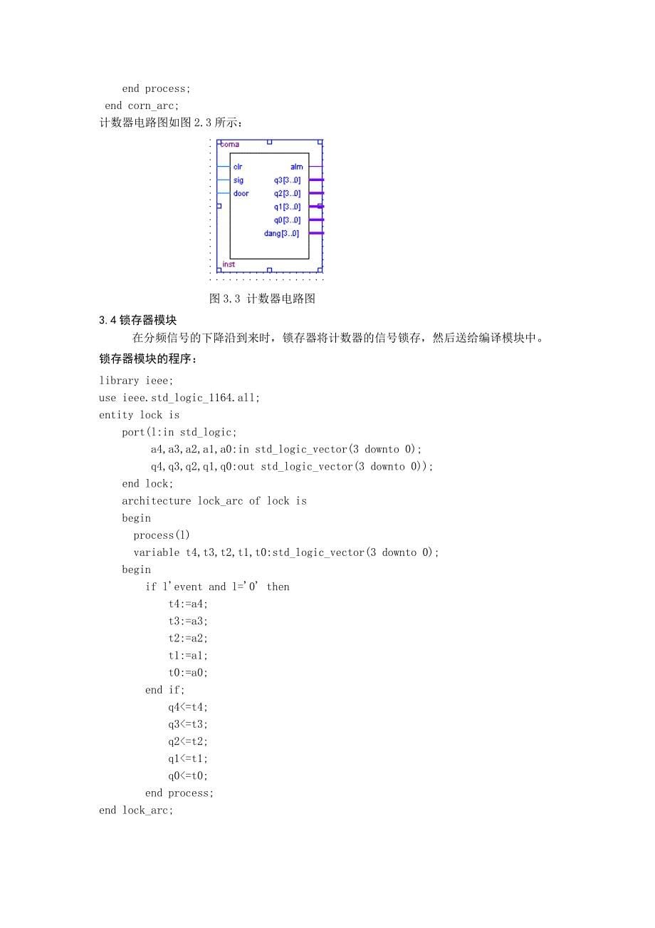 实验四简单频率计的制作._第5页