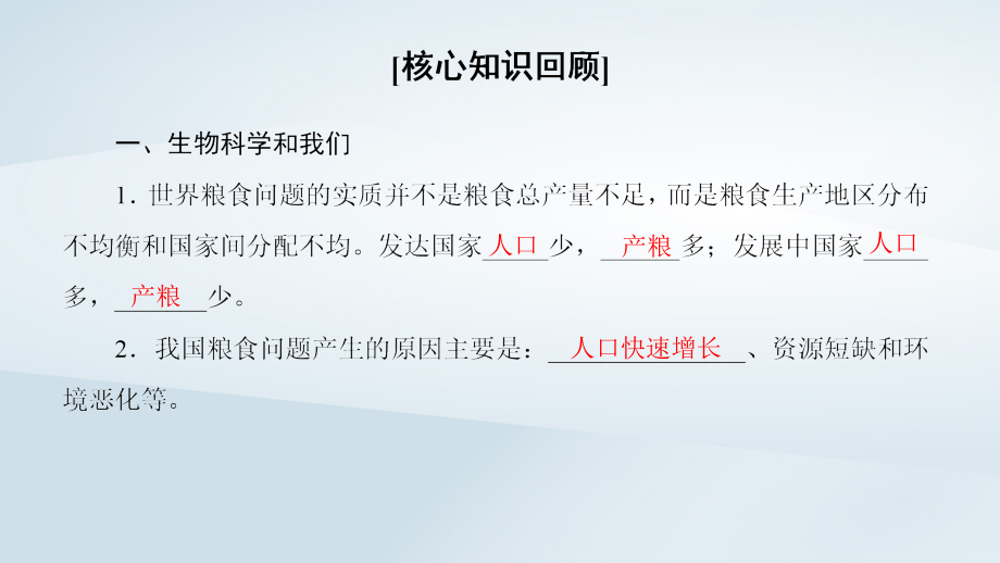 2018-2019高中生物 模块复习课优质苏教版必修2_第2页