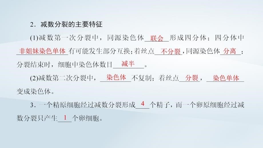 2018-2019高中生物 模块复习课优质苏教版必修2_第5页