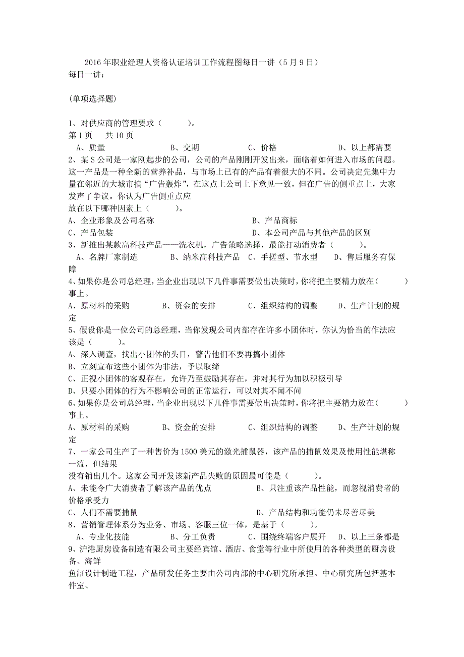 2016年职业经理人资格认证培训工作流程图每日一讲(5月9日).doc_第1页