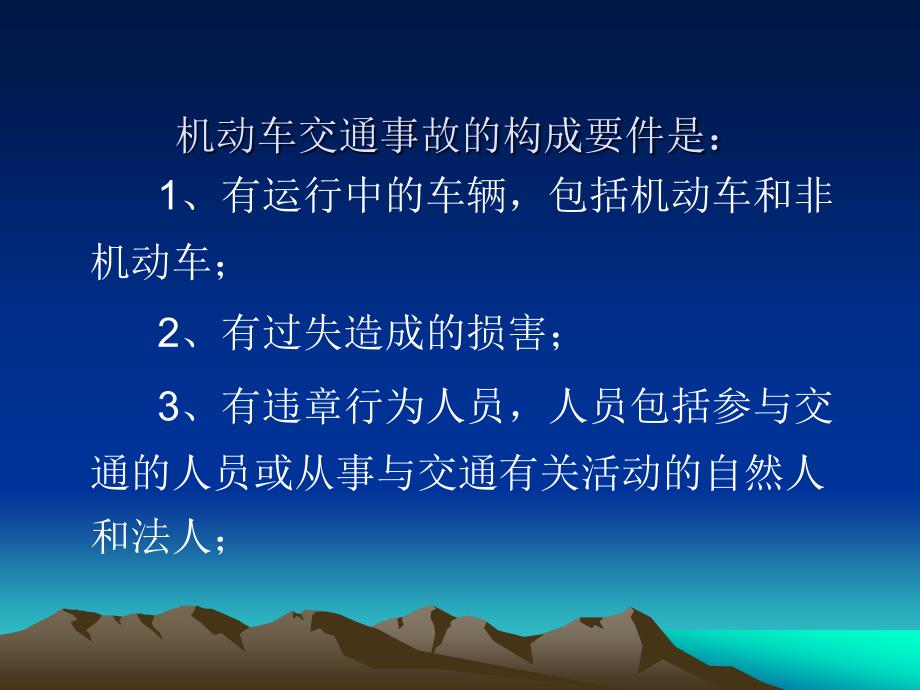 机动车交通事故和医疗损害责任纠纷案件审理实务._第3页