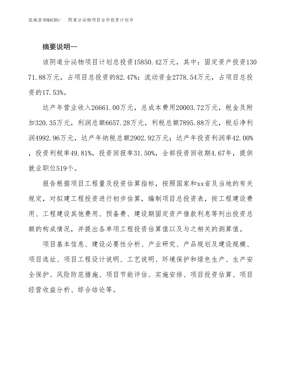 阴道分泌物项目合作投资计划书.docx_第2页