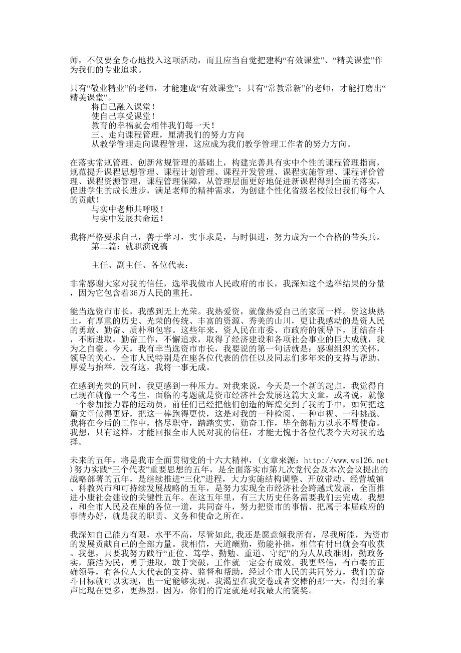 副校长就职演说稿(精选多 篇).docx_第2页