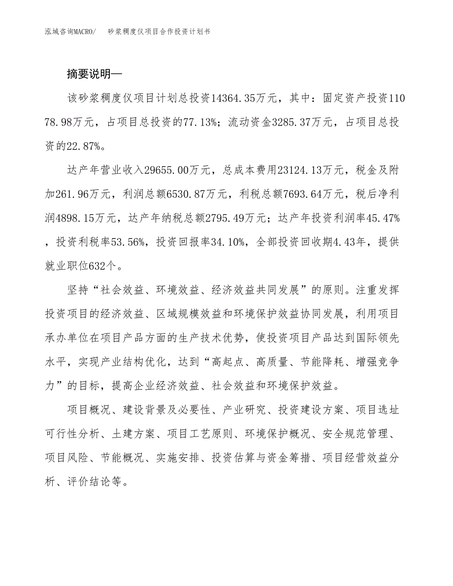 砂浆稠度仪项目合作投资计划书.docx_第2页