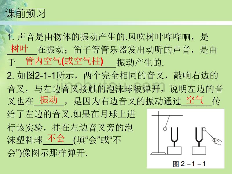 2018年八年级物理上册第二章第1节声音的产生与传播习题（新版）_第2页