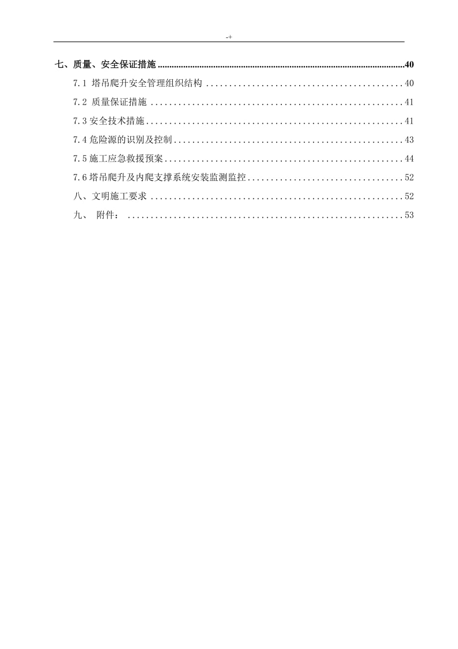 M1280D塔吊爬升方案方针_第3页