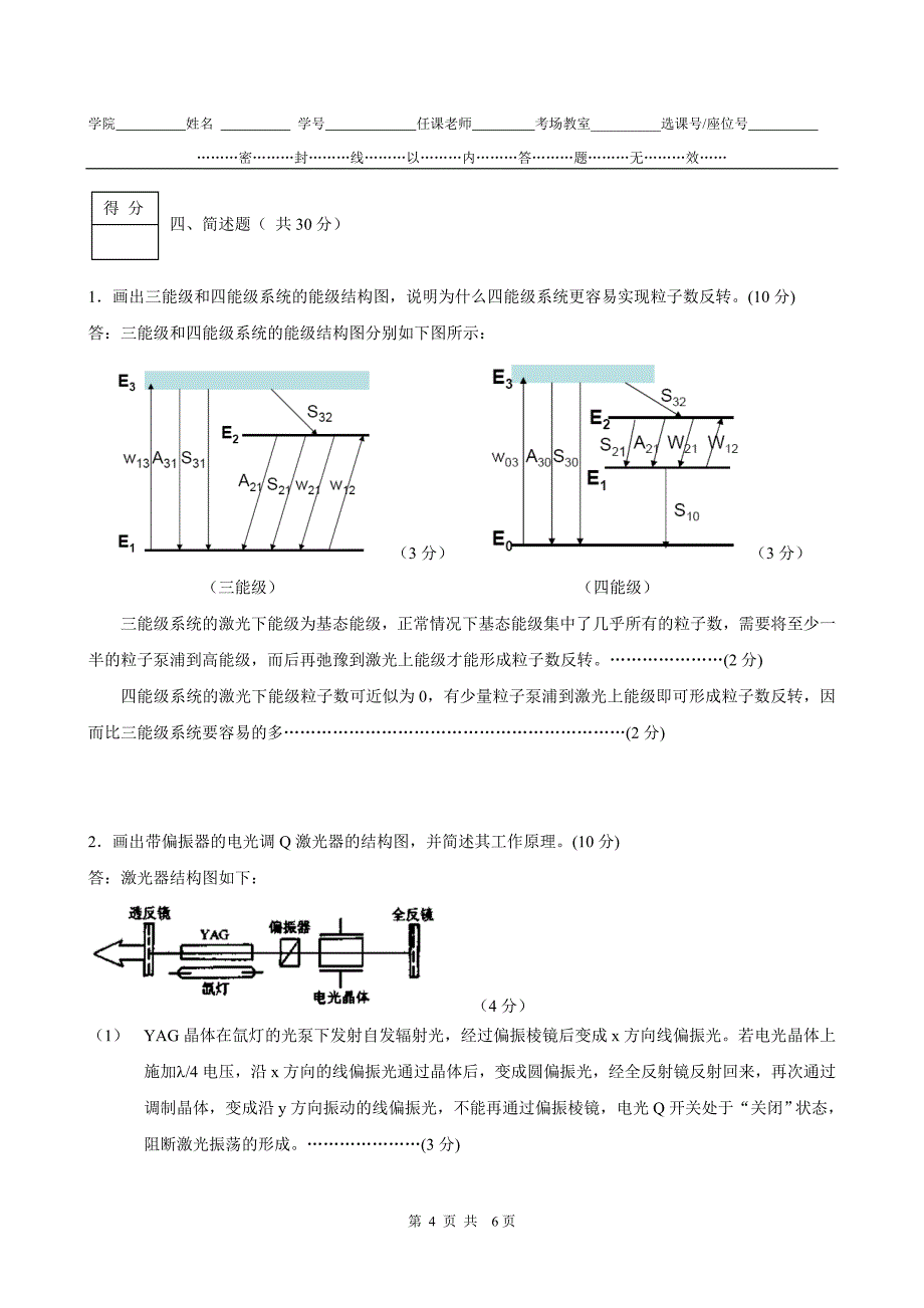 激光原理与技术重新学习答案_第4页