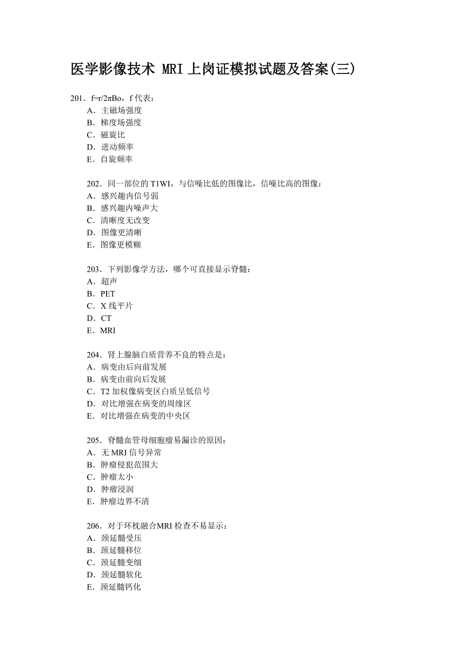 医学影像技术mri上岗证模拟试题及答案(三)_第1页