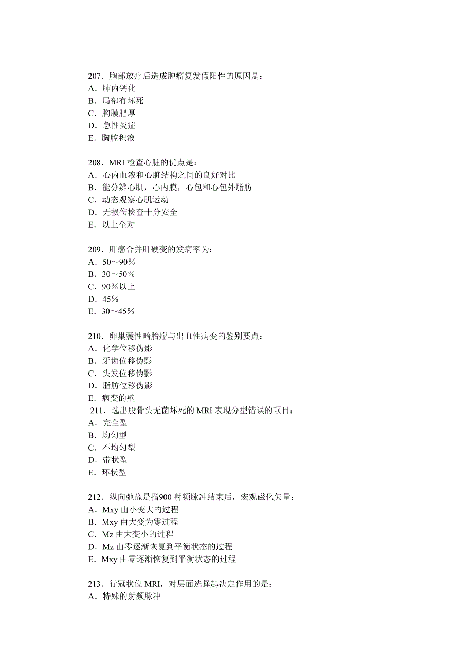 医学影像技术mri上岗证模拟试题及答案(三)_第2页