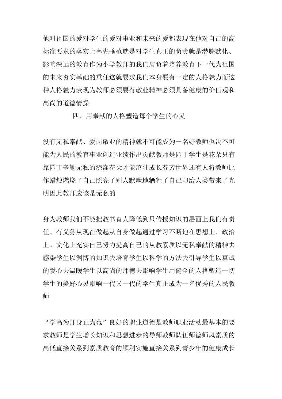 有关师德师风学习心得体会范文2500字_第3页