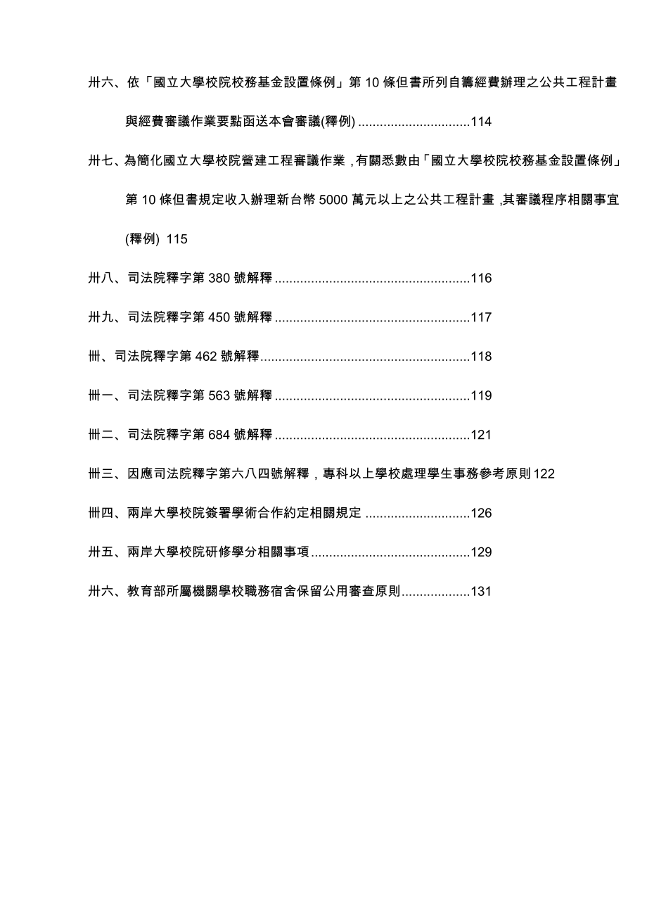 十、甄试录取生欲报考他校研究所招生考试(释例)_第3页